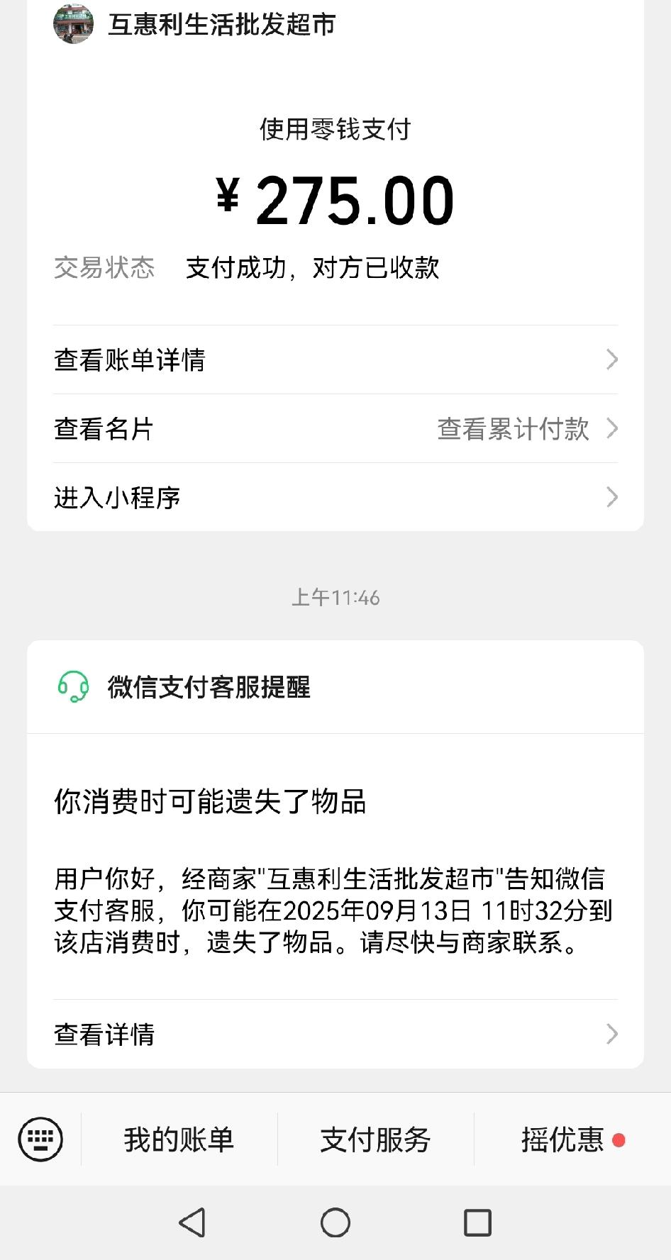 生活中的小插曲，你有经历过吗？
现在的微信功能简直太全面了，今天在长沙的一个小超