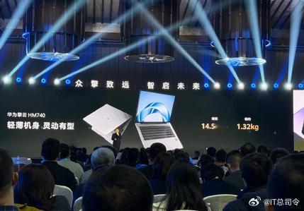 新一代鸿蒙电脑发布哦？这不给我配一台，办公效率更高？