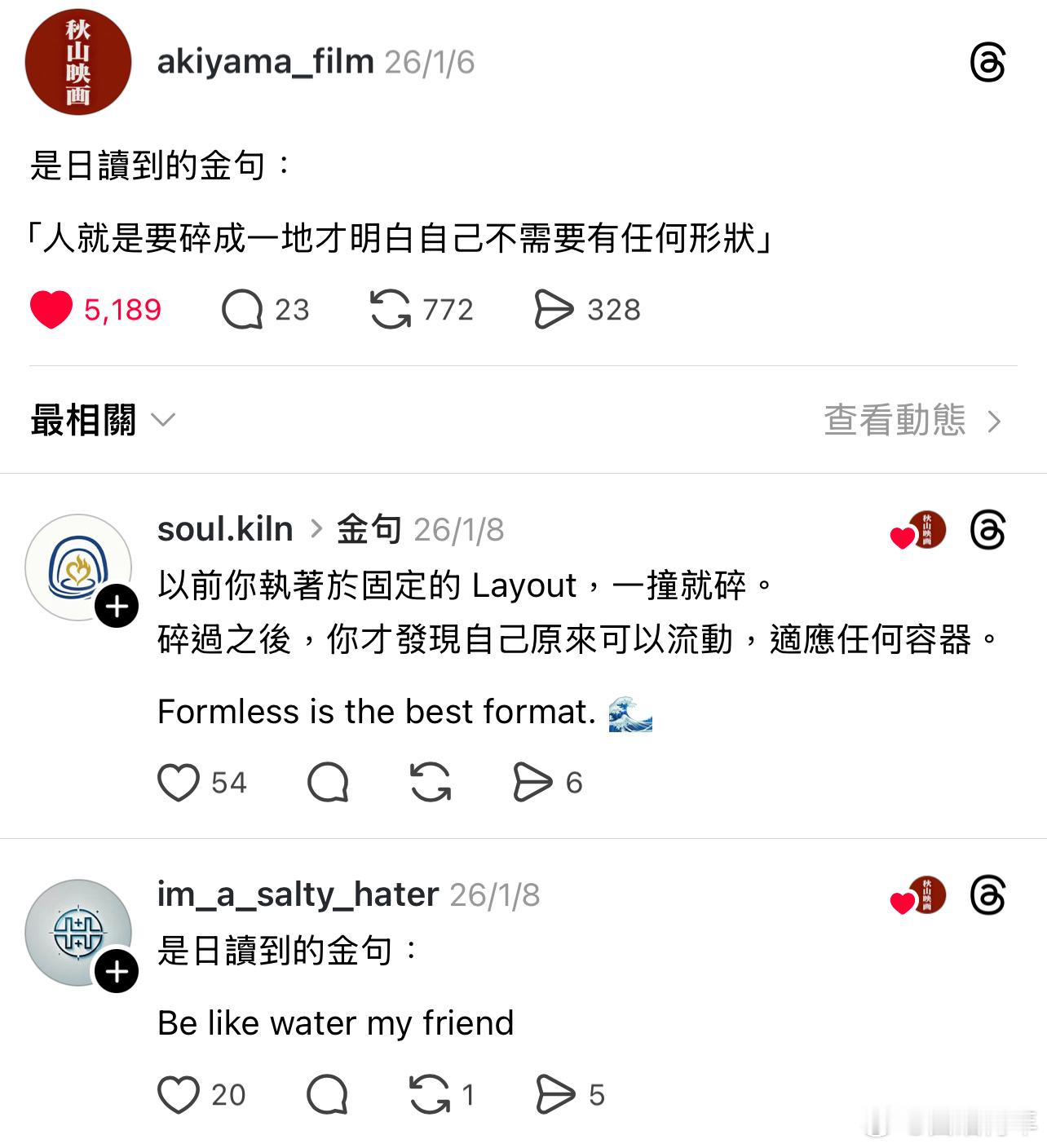 “人就是要碎成一地才明白自己不需要有任何形狀” 