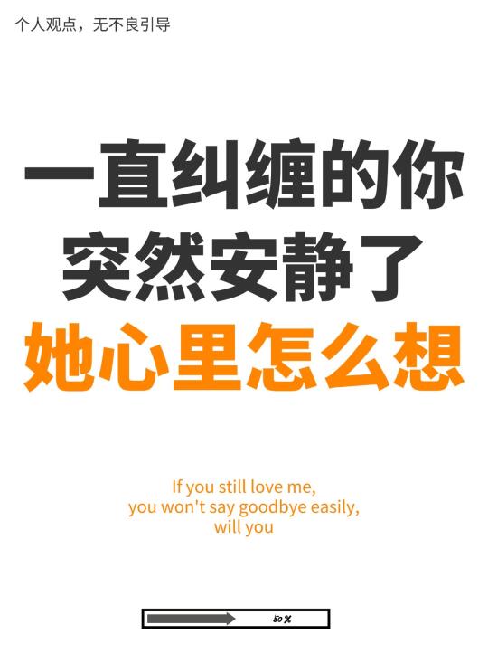 突然放弃纠缠她心里会想什么
