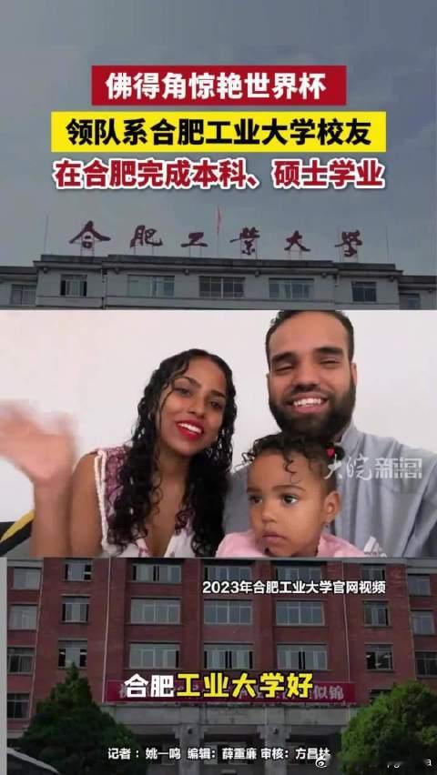 佛得角领队致谢合肥工业大学 七年求学时光成就自己2026年美加墨世界杯赛场，人口