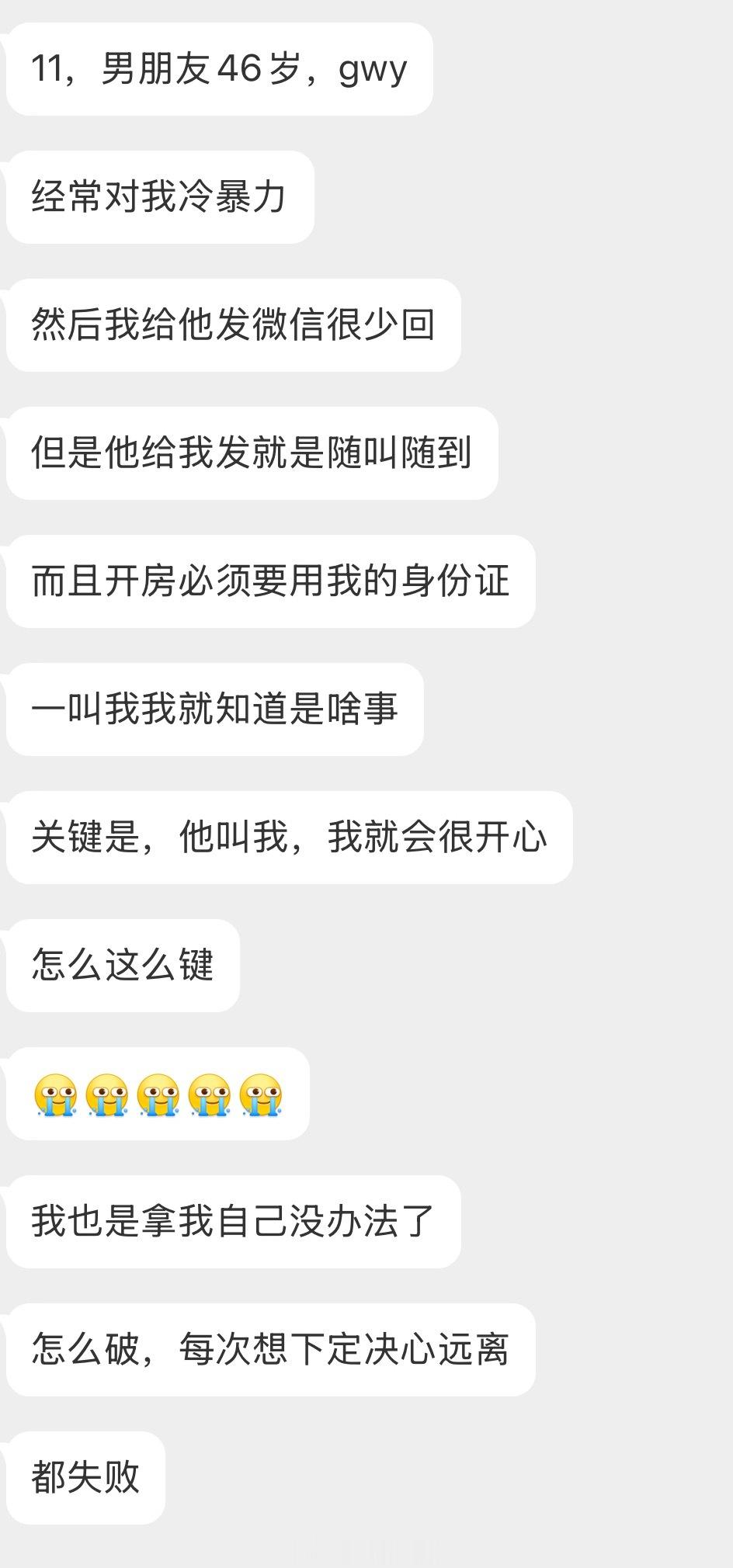 情感树洞 ？？？ 