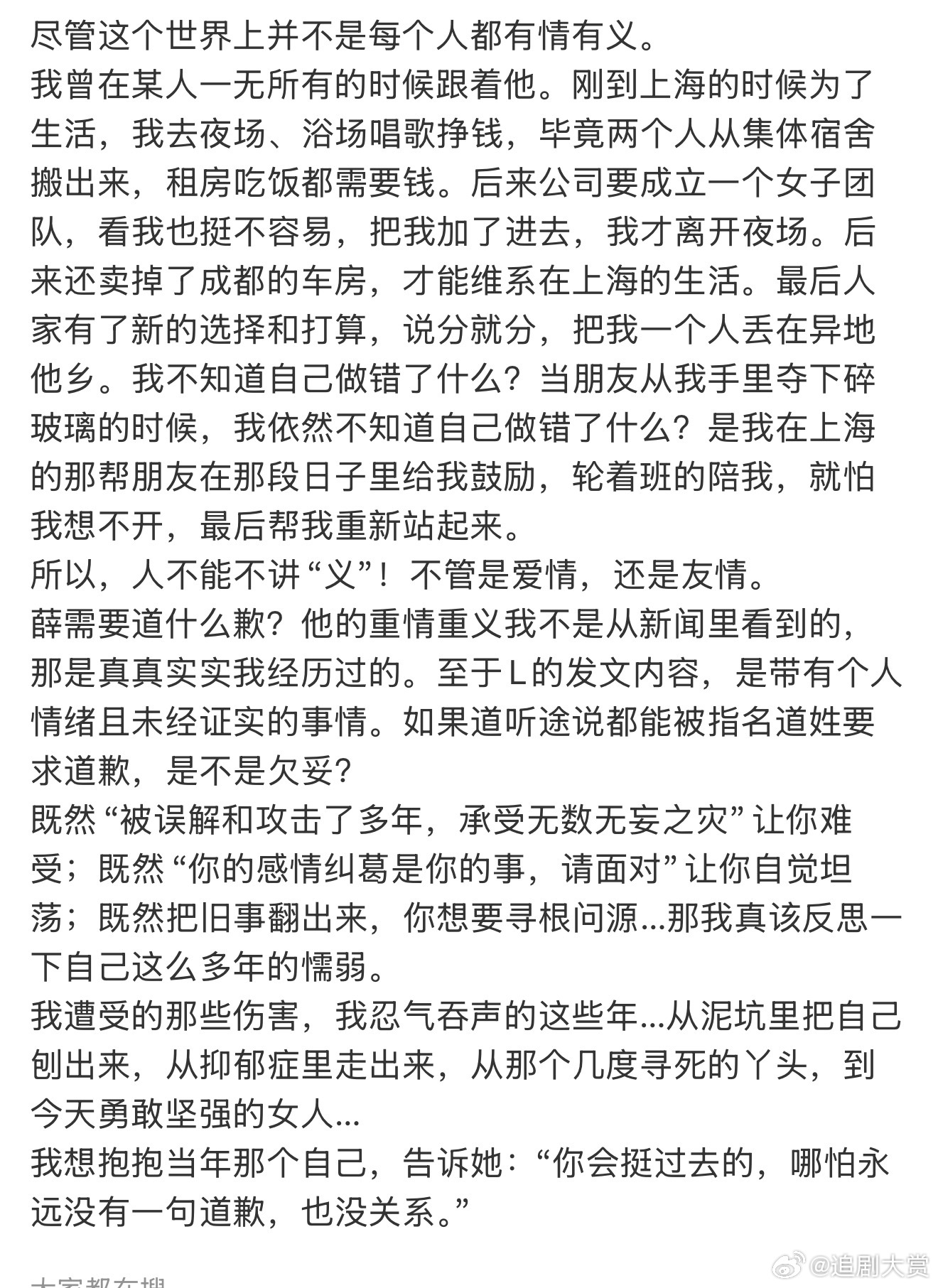 张杰前女友力挺薛之谦 张杰前女友段曦发文力挺薛之谦，omg乱成一大锅粥了