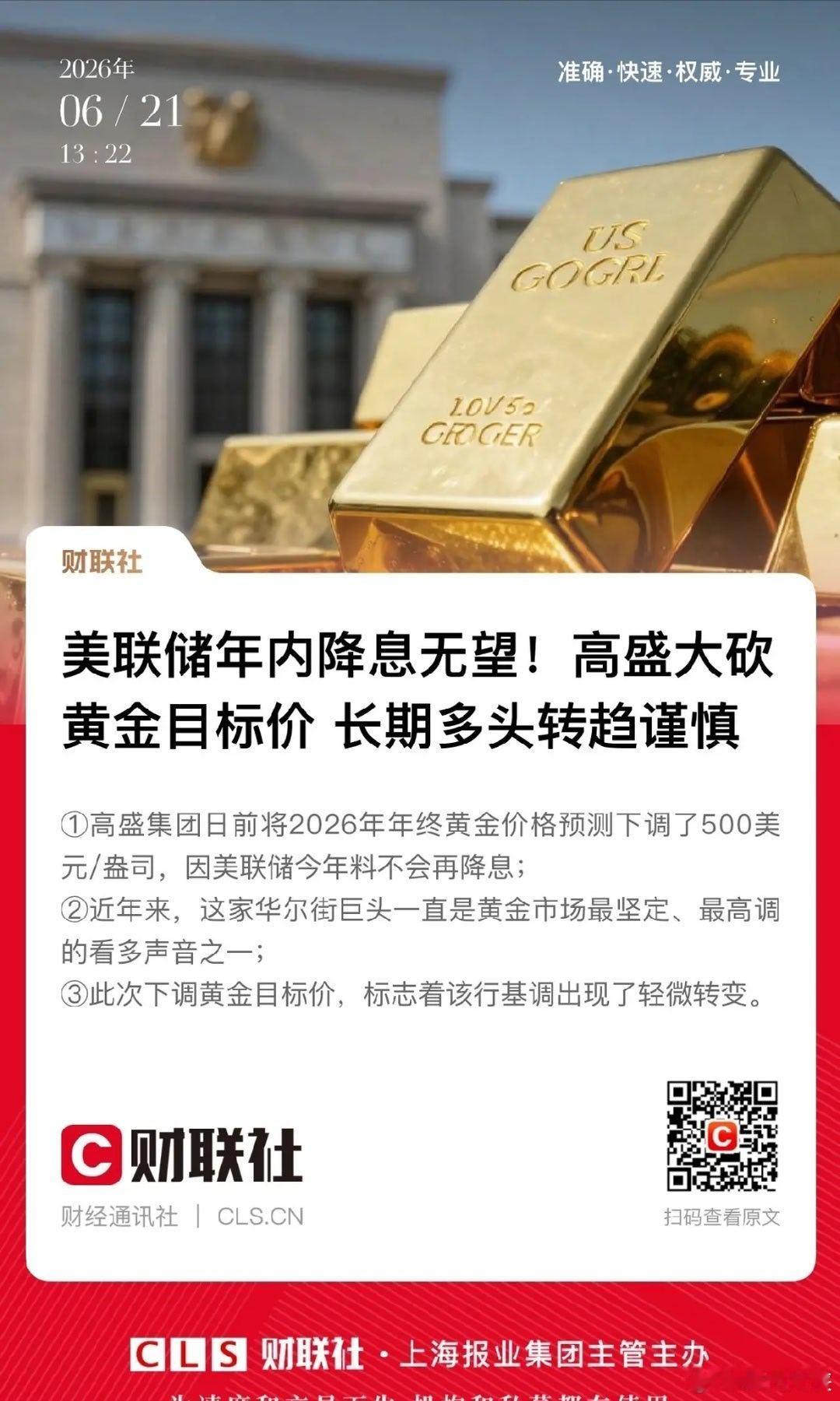 资源股一降一升冰火两重天！黄金股的牛市结束的悄无声息，节前湖南黄金等黄金股跟随有
