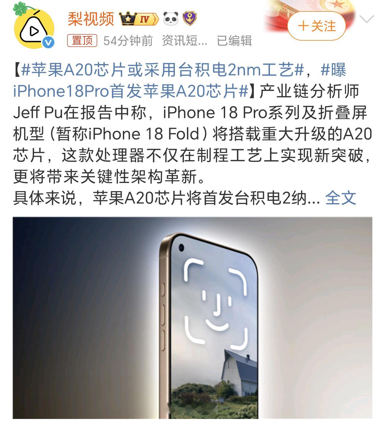 苹果A20芯片或采用台积电2nm工艺潜台词：工艺制程升级，成本增加，该涨价了[二
