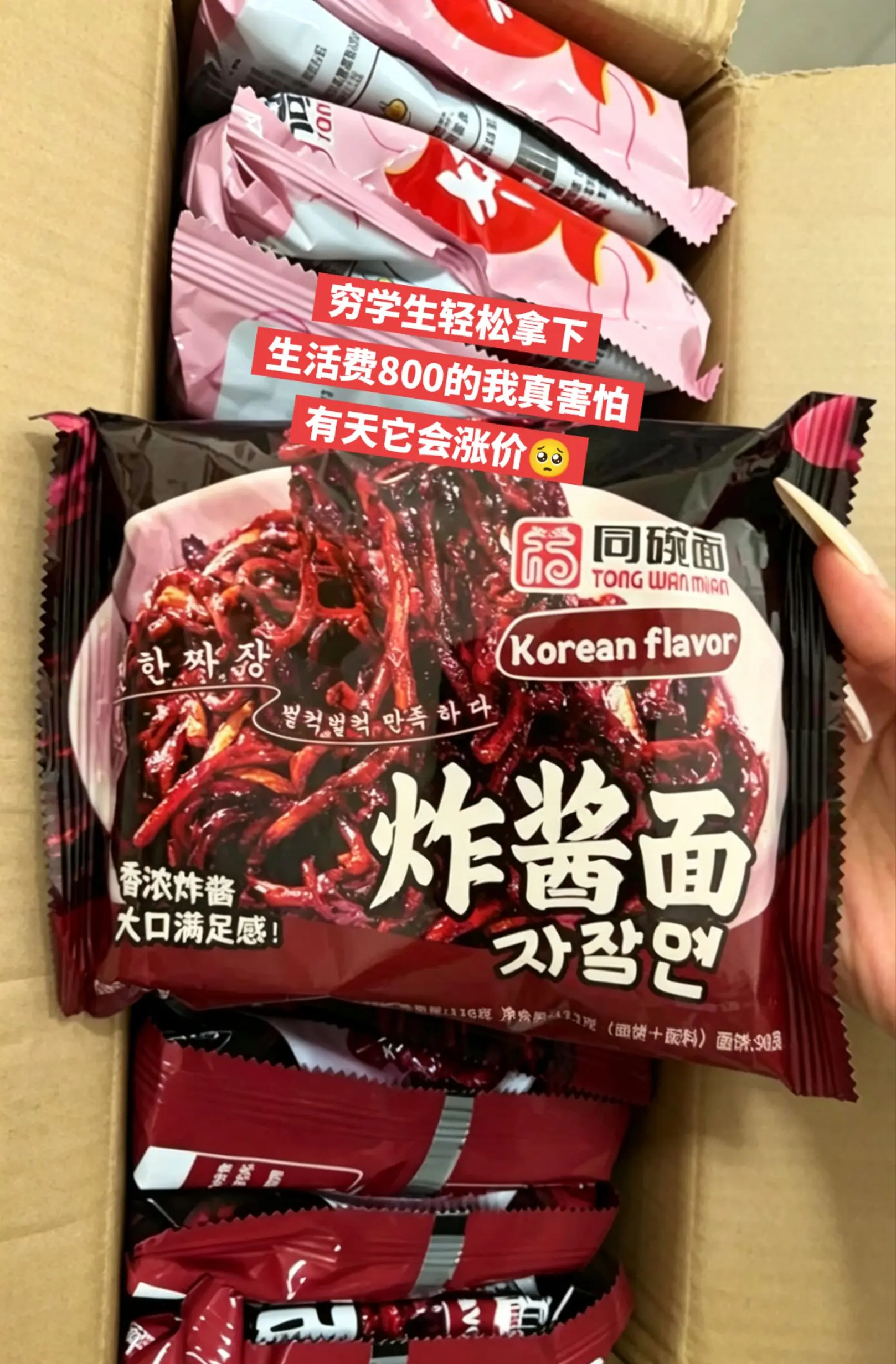 穷学生轻松拿下，好吃又便宜的炸酱面。