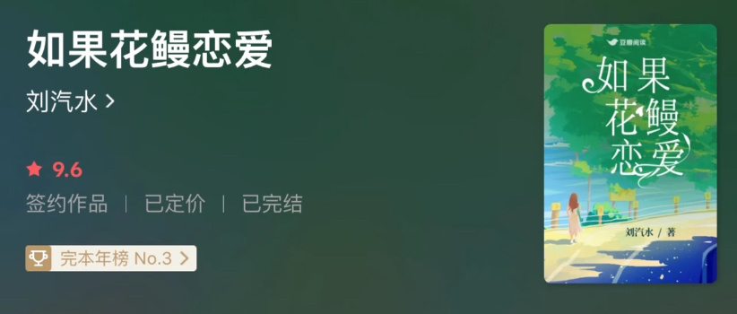 豆阅辞职返乡养羊的生命力旺盛款女主梗多不烂角色鲜活太适合影视化了拍个十几集就是天