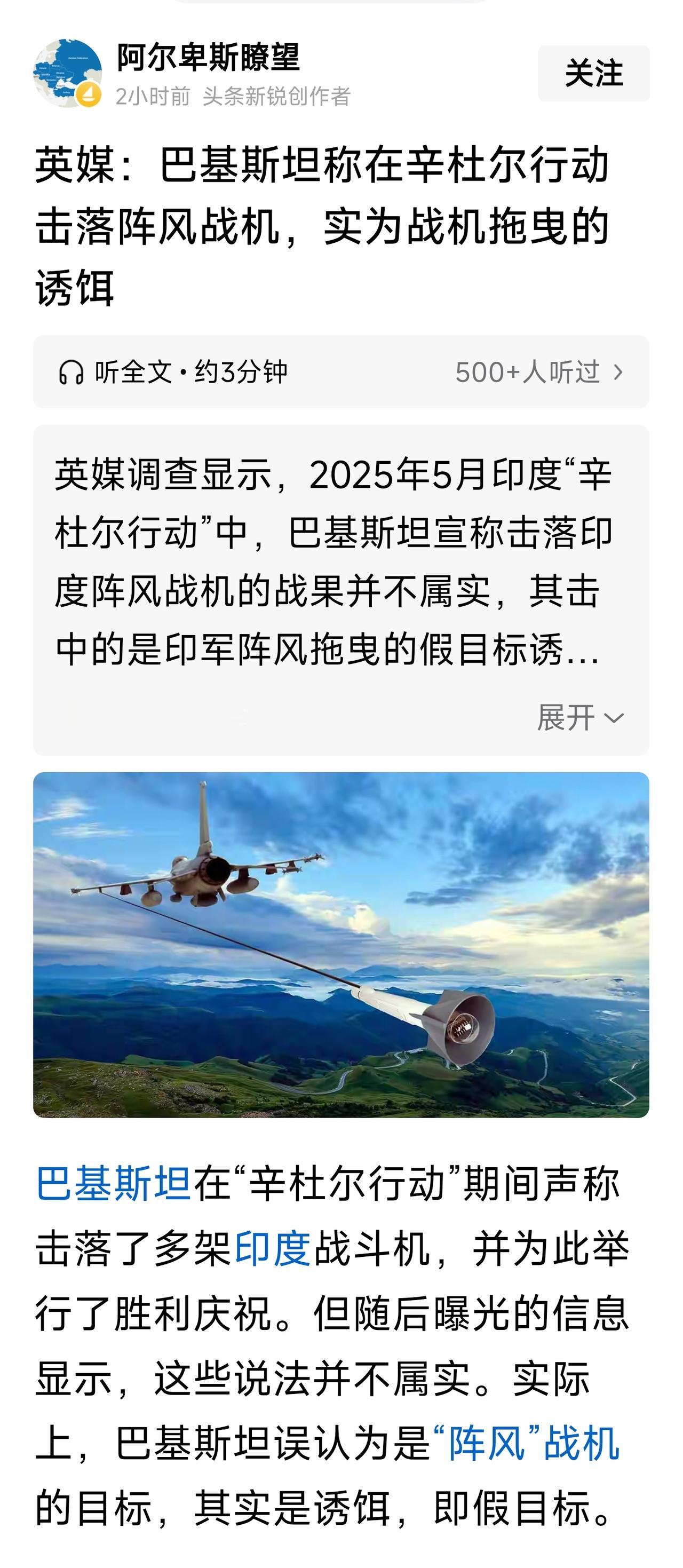 有头条作者发文说，巴基斯坦在“辛杜尔行动”期间声称击落了多架印度战斗机，并为此举