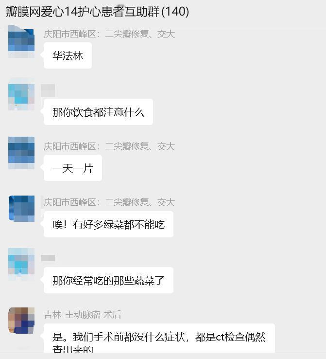 【瓣膜社群三千问】
瓣膜术后在生活上有什么要注意的吗

群内分享
1.有好多绿菜