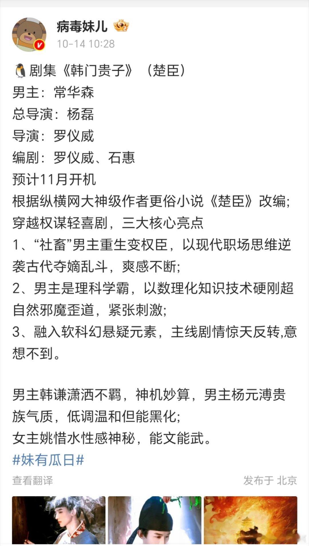 🐧《韩门贵子》（更俗楚臣改编）男主：常华森 ​​​挺不错的大男主饼，班底好能拍