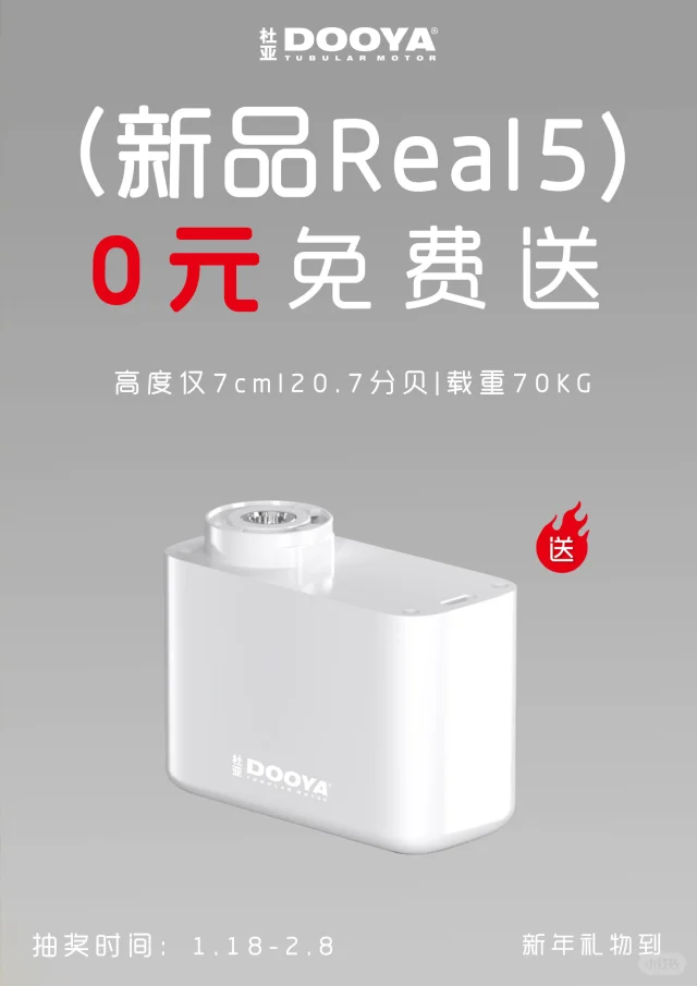 0️⃣元抽丨新品Real5智能窗帘❗️