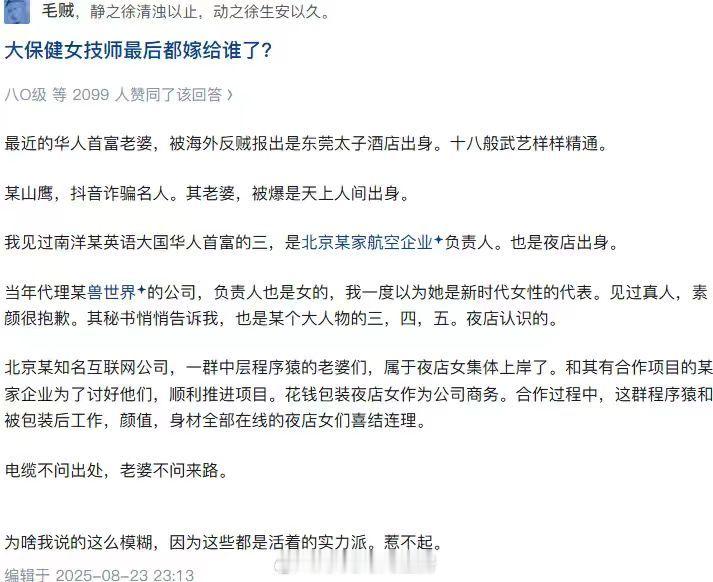 女技师们最后都嫁给谁了 ​​​