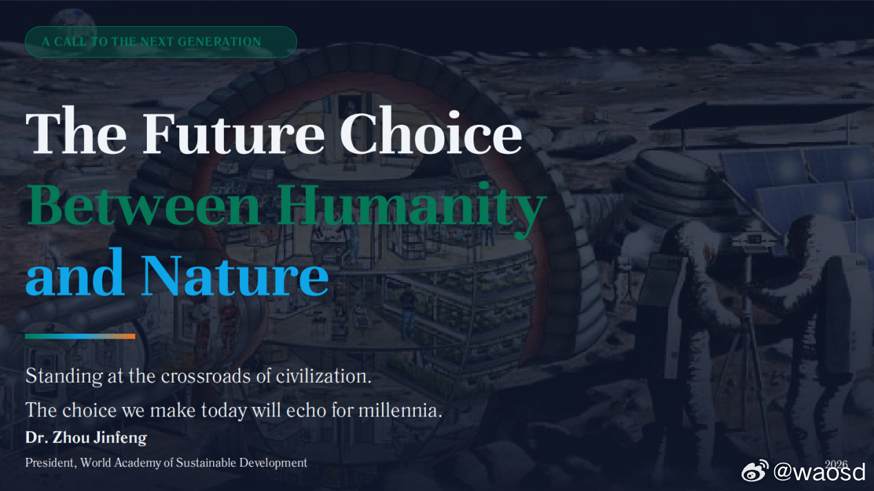 第六次生物大灭绝 人类与自然的未来抉择近日，世界可持续发展科学院（以下简称世科院