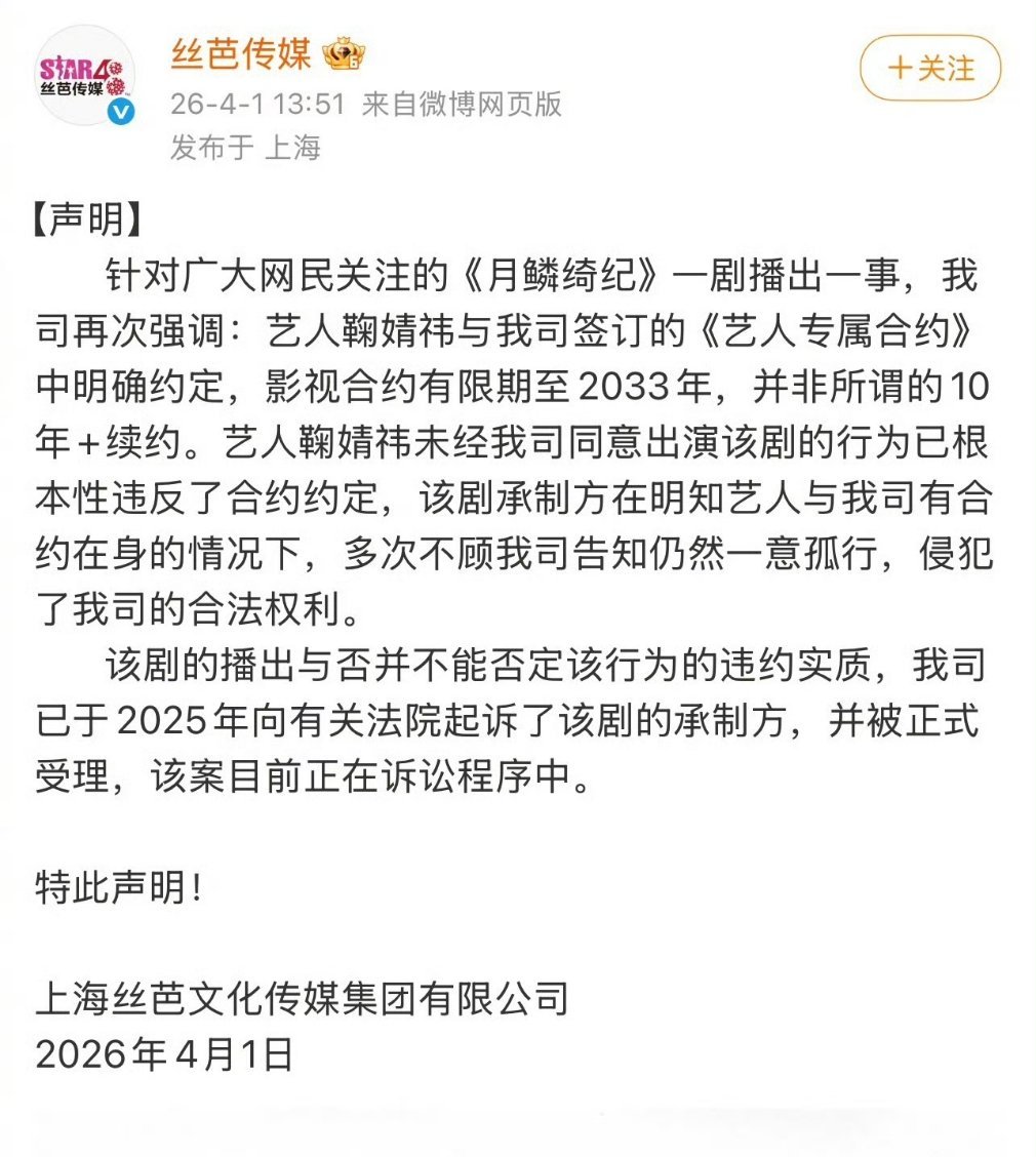 丝芭急哭了，要告月鳞绮纪的承制方 
