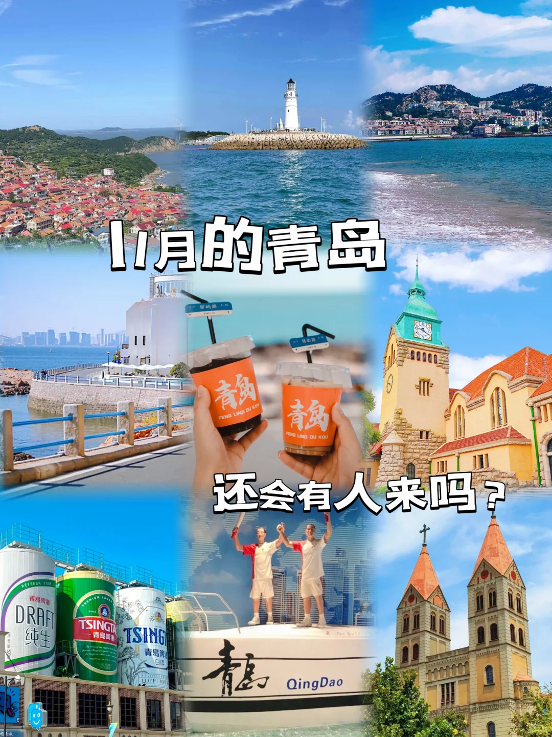 11月的青岛|主打一个听劝就能玩好