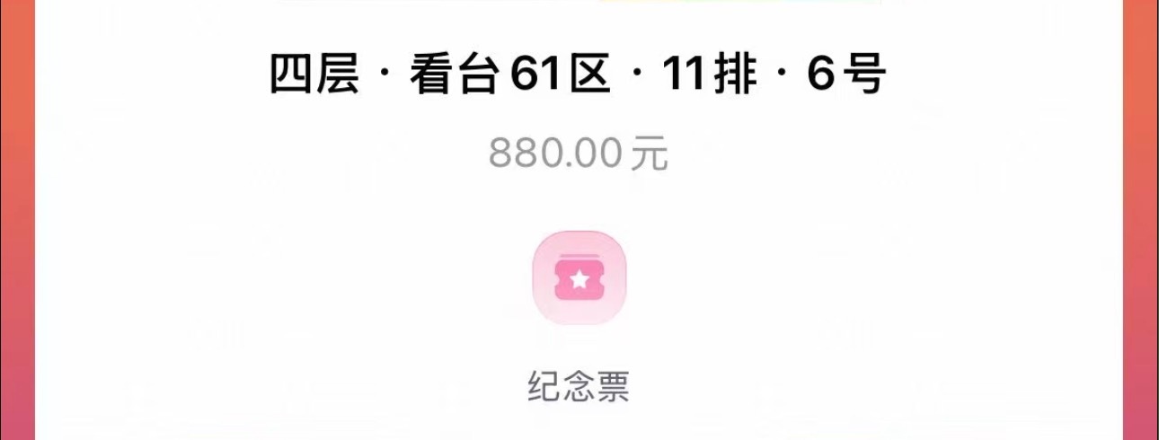 61区 11排换3区4区5区前排 可以补💰 补💰 