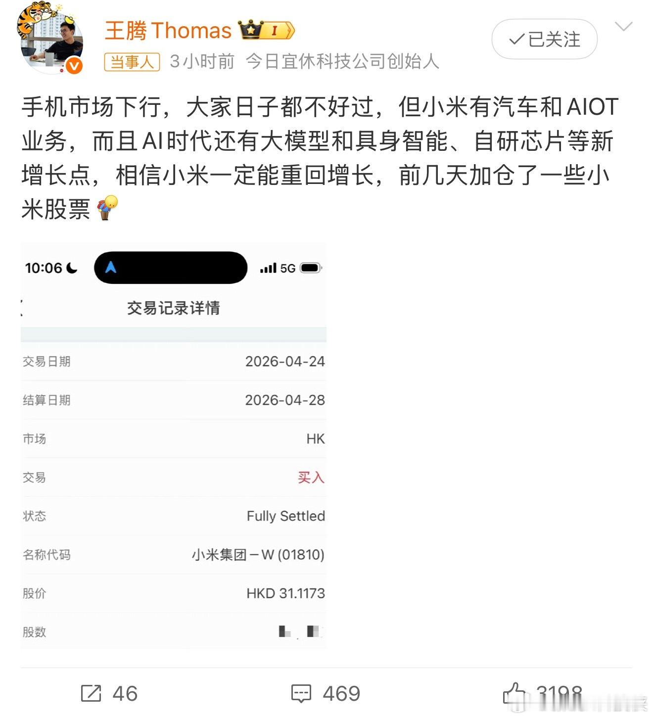 王腾在小米待了那么久，公司内里啥情况，行业行情怎么样，他肯定比咱们散户清楚得多。