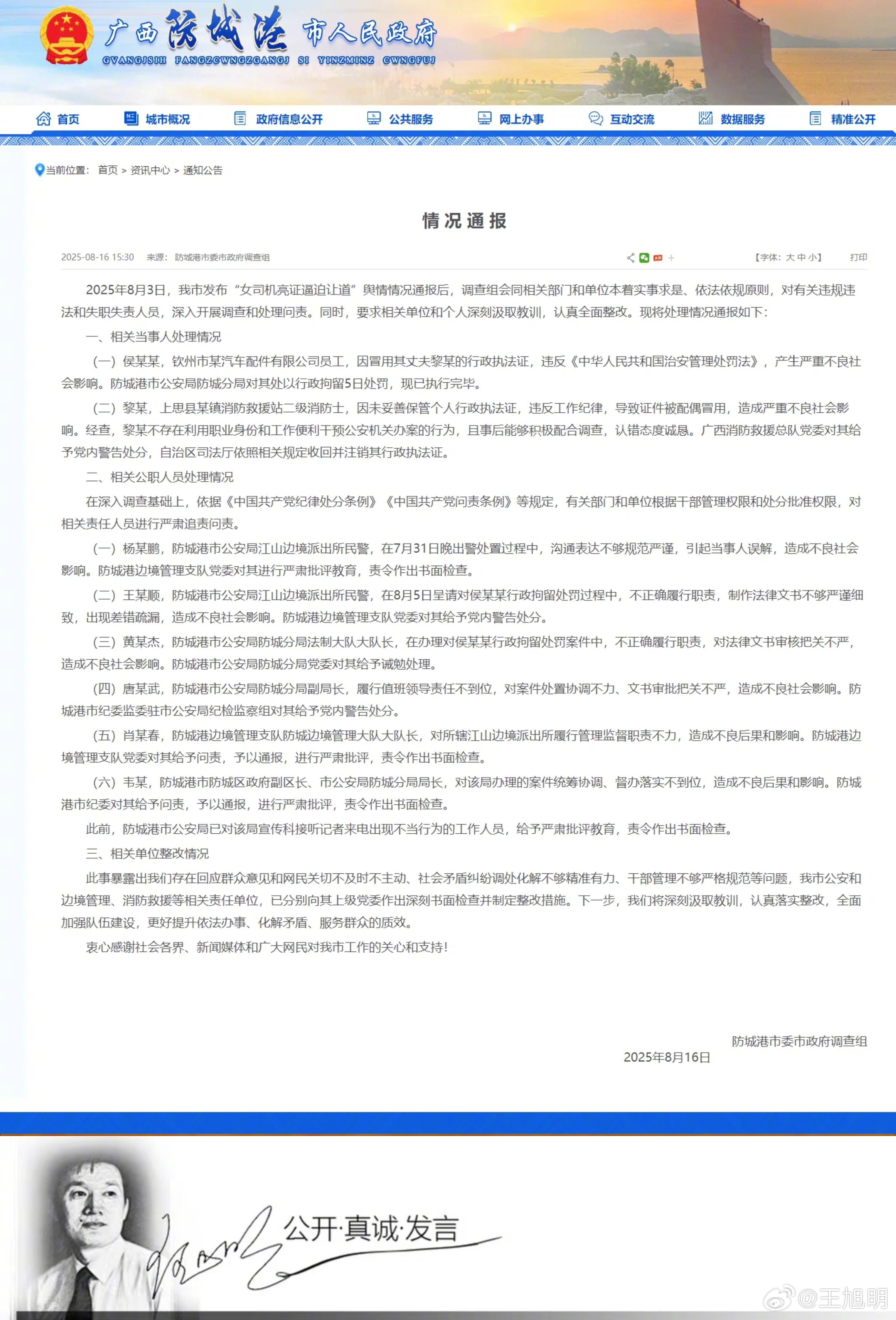 #明公关#“亮证女”事件再次触碰社会底线，引发公众广泛关注很正常。难得的是，广西