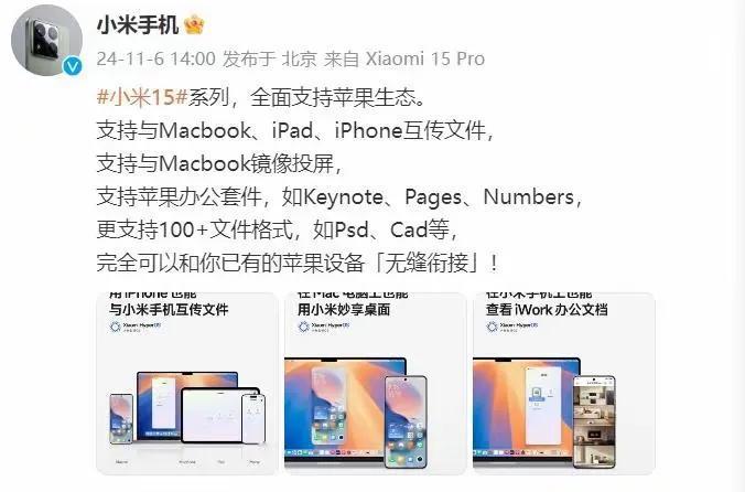 小米15系列全面支持苹果生态
是否为了更好的美国市场呢？
#数码新鲜事#