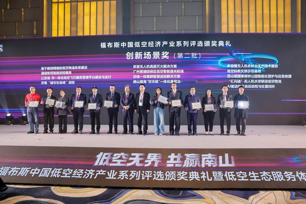 2月1日，福布斯中国低空经济产业系列评选颁奖典礼于深圳举办，济南低空经济发展集团