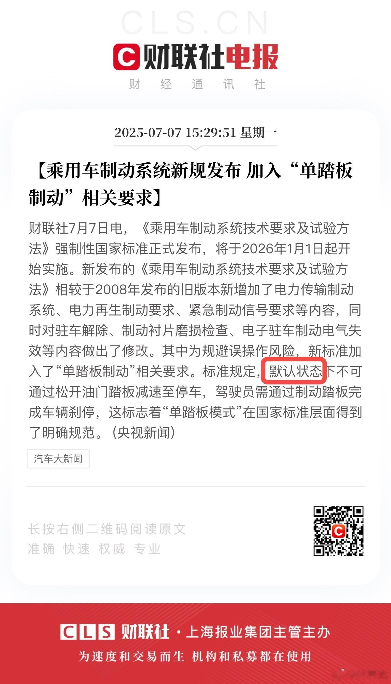 大家都在聊「单踏板」的新规，很多同学解读成了「禁止」或「限制」单踏板。不是的，大