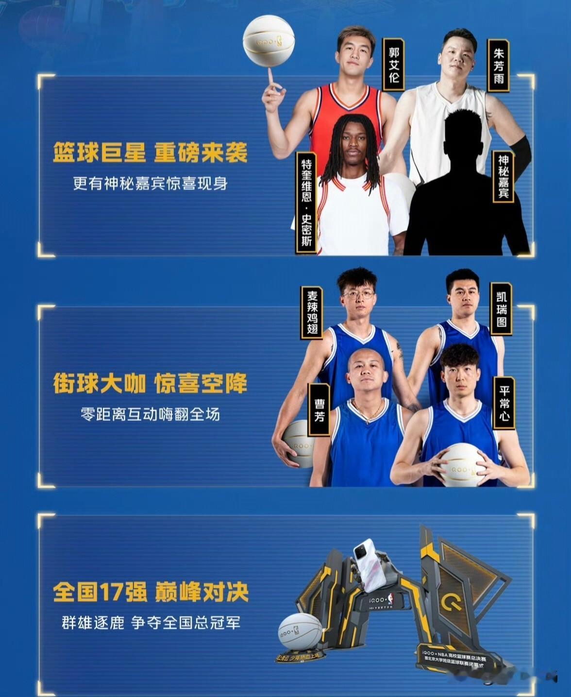 6月14日，郭艾伦将与朱芳雨、NBA球员特奎维恩·史密斯等前往北大，参加NBA高
