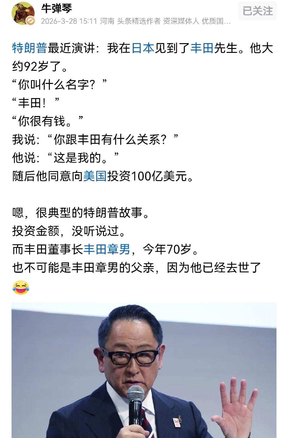 特朗普说丰田准备向美国投资100亿美元这事，之所以被揭穿，是因为他都没弄明白丰田