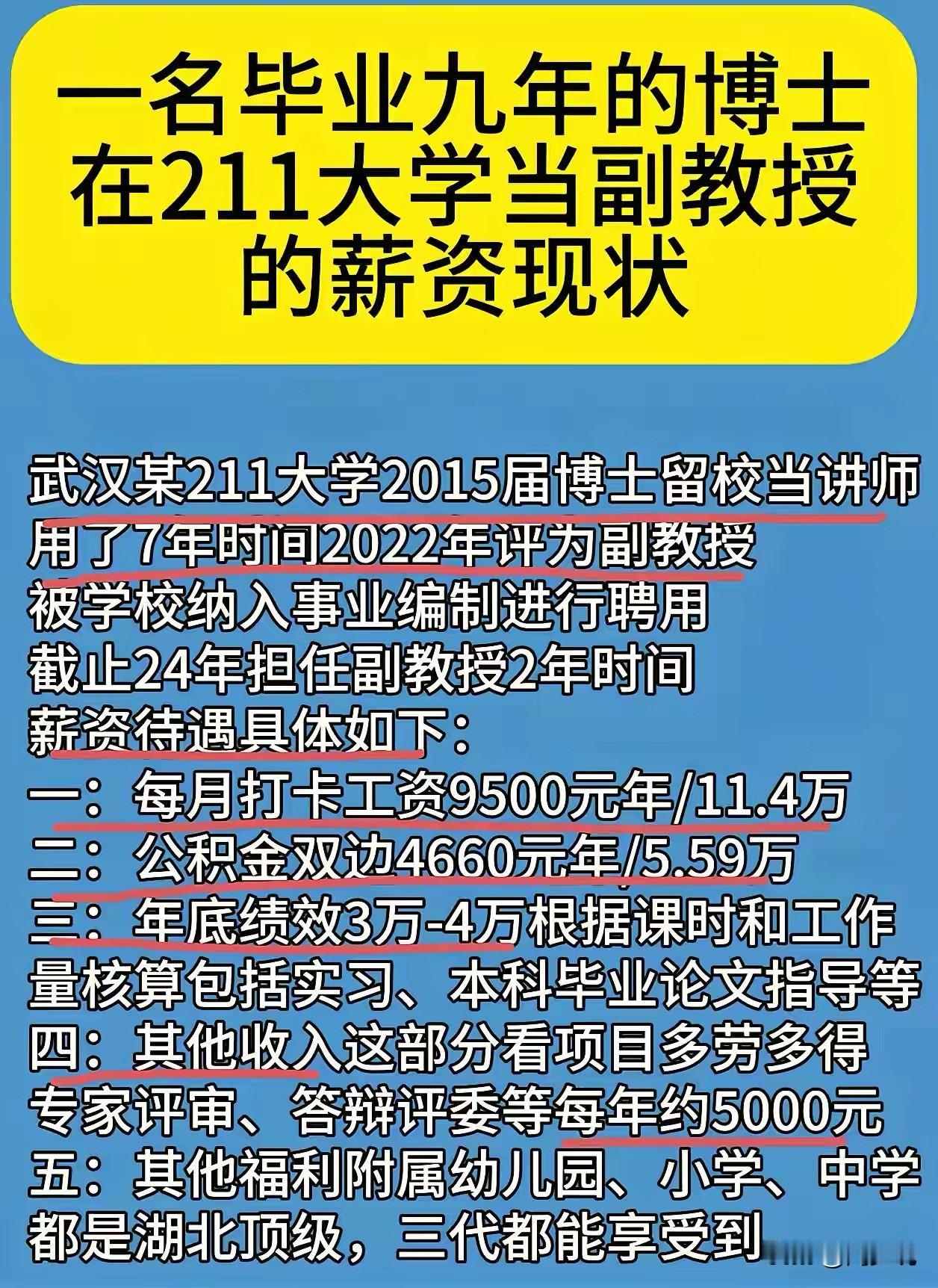 一位毕业九年的博士在湖北某211大学当副教授的薪资现状，每月打卡工资9500元，