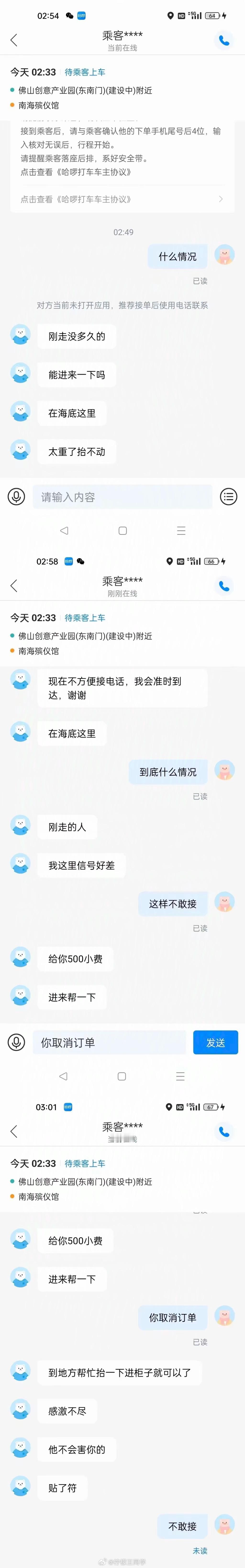 今天白天的时候就吃到了这个瓜，离谱的乘客还挺多的，和大家分享分享最后只给了司机路