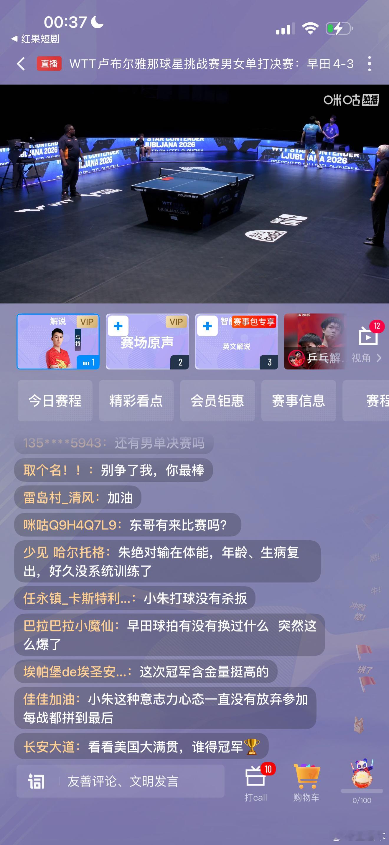 6.21 正赛第四日 单打决赛赛程如下【男单决赛】23:00户上隼辅vs雨果01