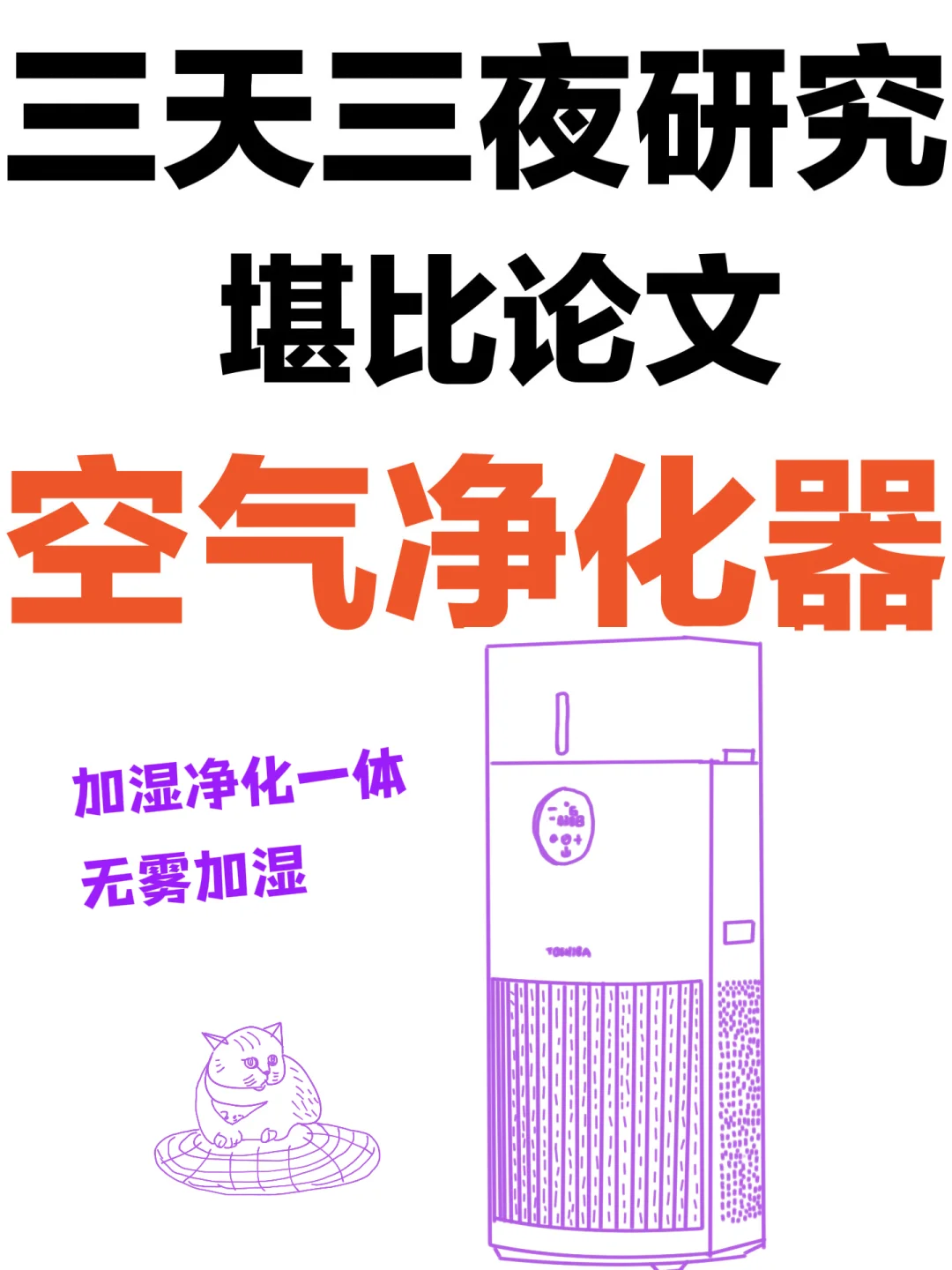 堪比论文🔥汇总30篇空气净化器除甲醛测评