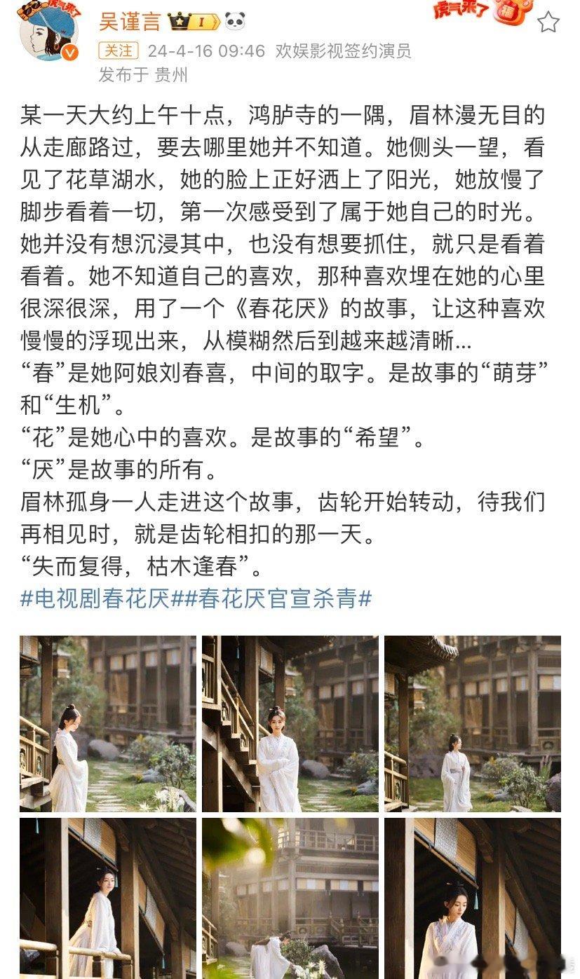 #吴谨言捧花梨涡笑#大事很妙！#春花厌# 杀青发长文暂别眉林，捧花杀青照笑出梨涡