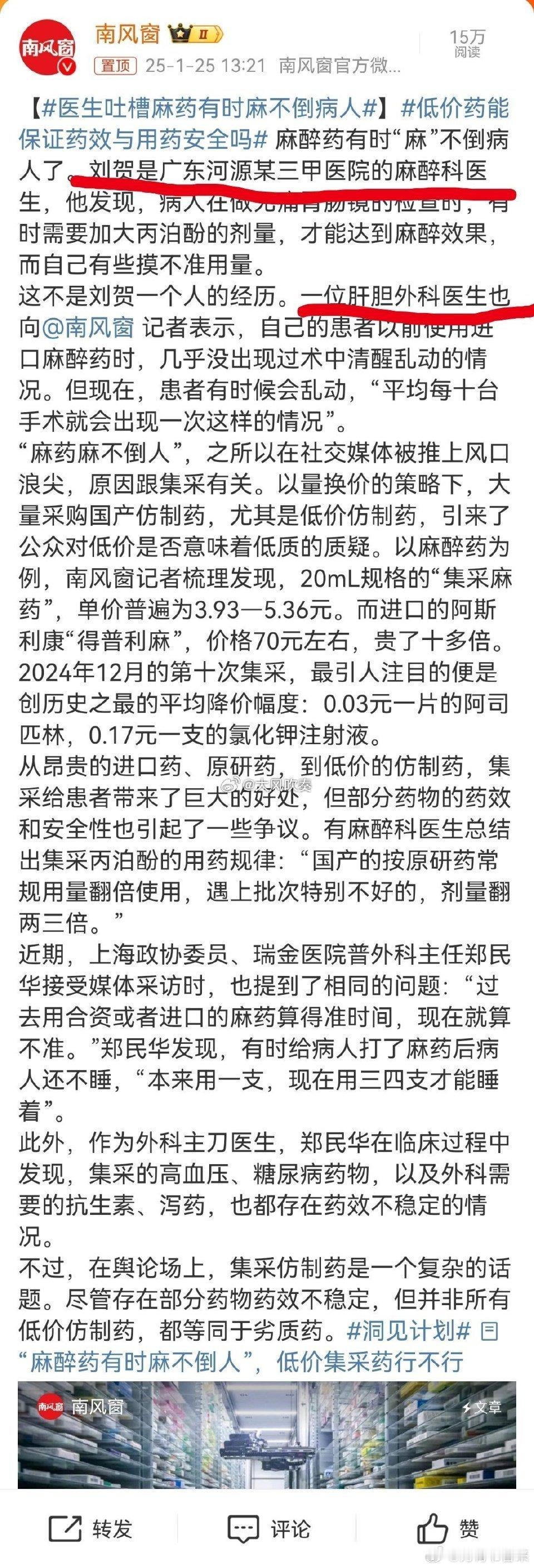 如果真的是有1/10的手术病人麻醉效果不好，那是一个巨大的问题，不仅容易引发医疗