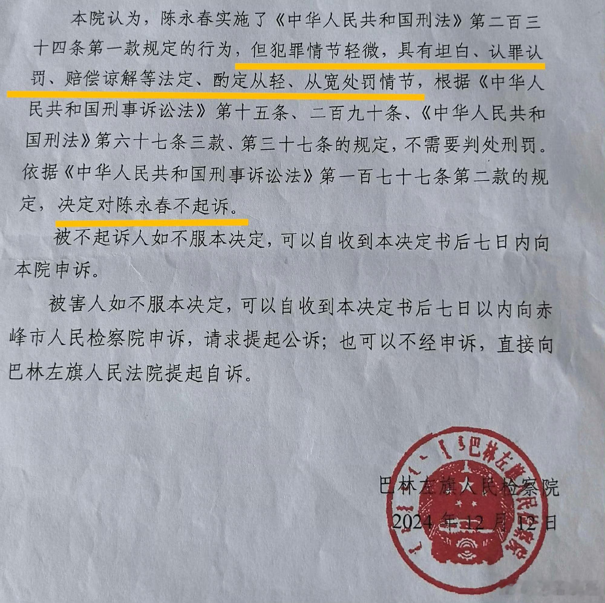 教育局回应拉架教师被降岗处分学校的处理没有问题。不起诉分为两种：绝对不起诉和相对