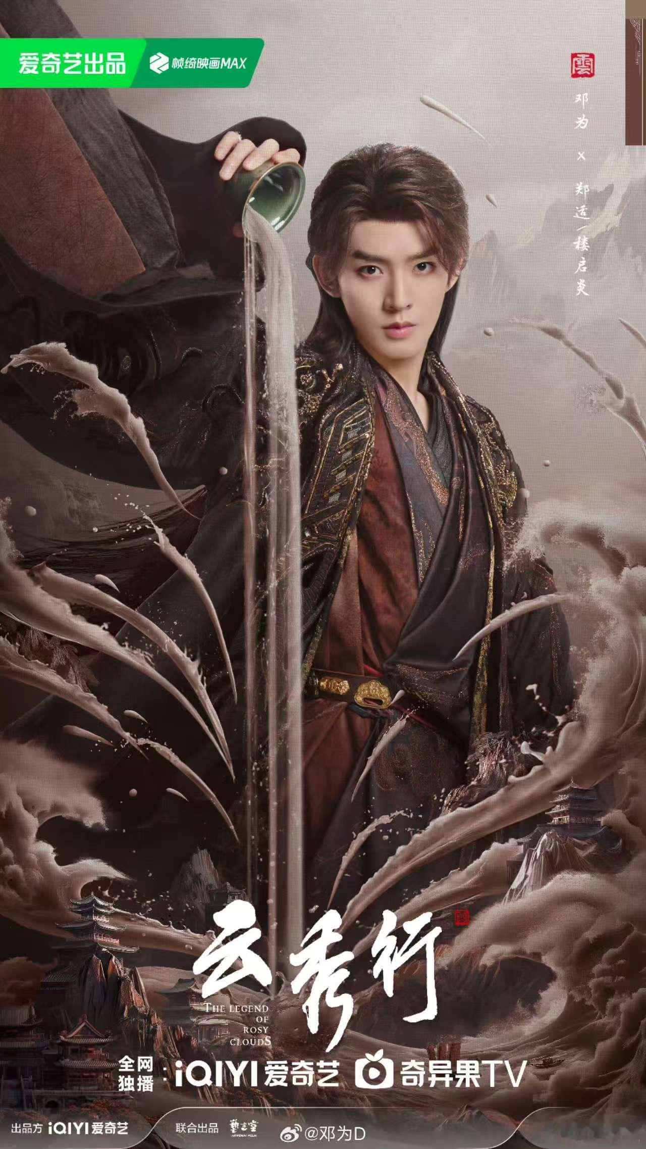 邓为云秀行官宣邓为云秀行寻自在双面人生邓为云秀行寻自在双面人生，哇塞哇塞，云秀行