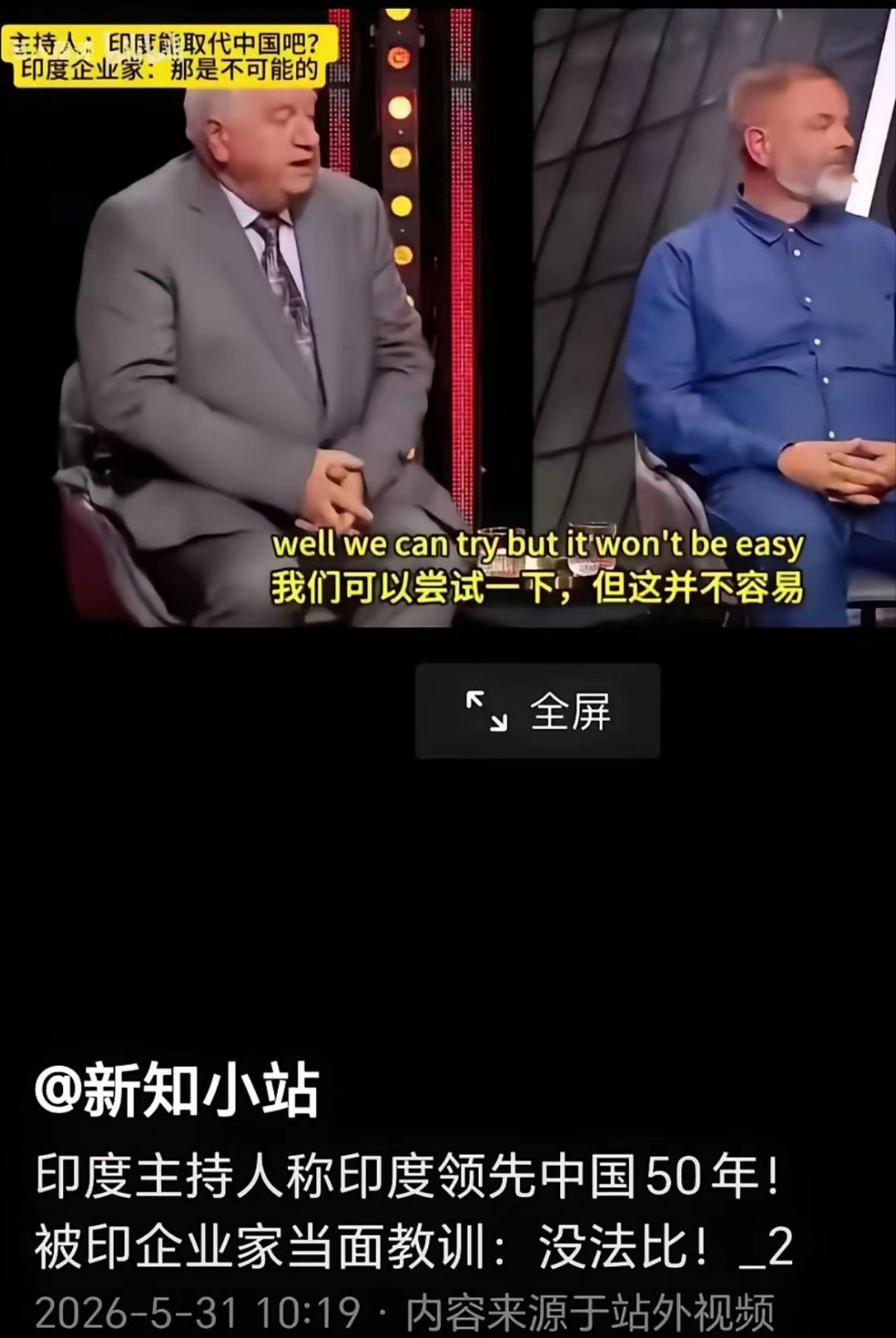 印度电视节目主持人宣称：印度领先中国50年。 