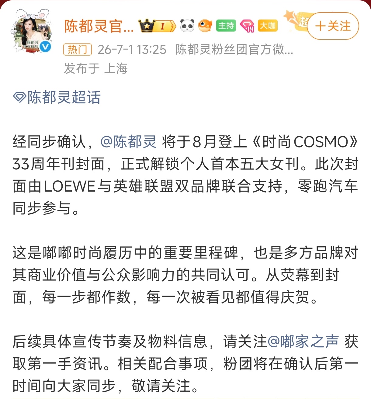 陈都灵即将解锁个人首本五大女刊——时尚cosmo！还是33周年刊封面，恭喜嘟嘟?