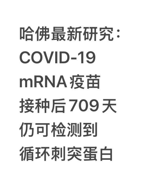 哈佛最新研究-新-冠-疫-苗-可能的健康影响