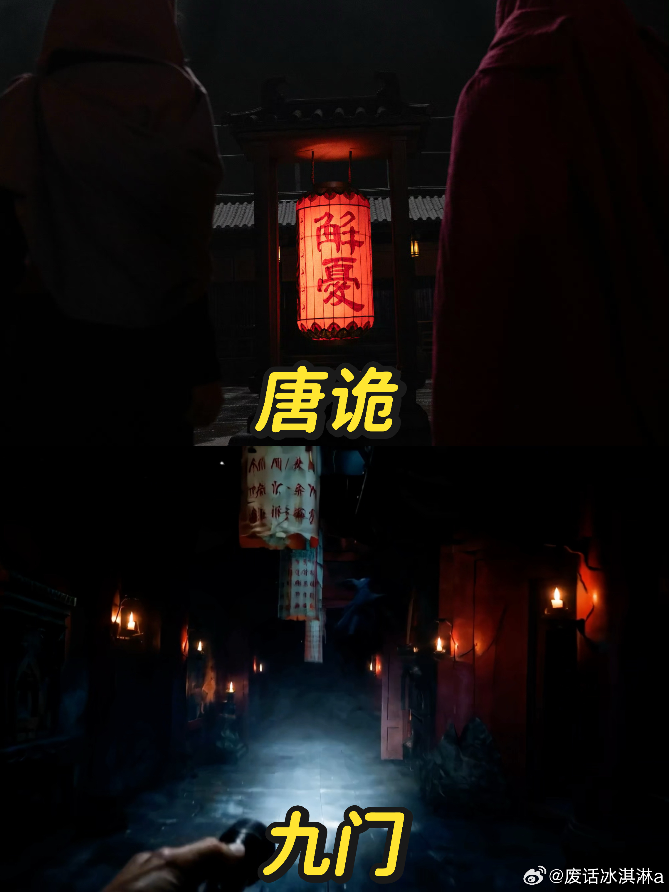 九门导演是唐诡导演我说九门这画面咋这么有种似曾相识的感觉，原来是唐诡的导演啊，一