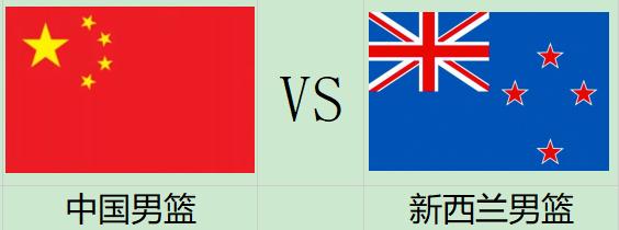 男篮亚洲杯4强门票出炉：澳大利亚vs伊朗&中国vs新西兰，你觉得谁能拿冠军？