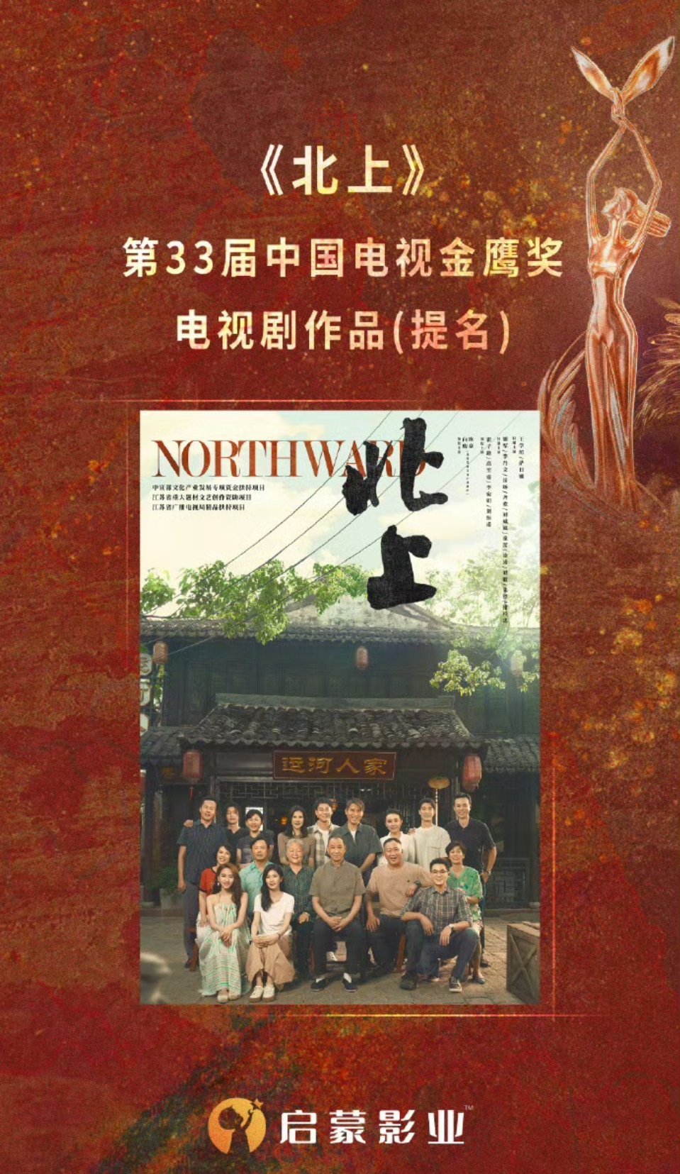白鹿的奖运白鹿这次凭《北上》提名金鹰奖啦！演技派实至名归，按头安利这部剧，坐等姐