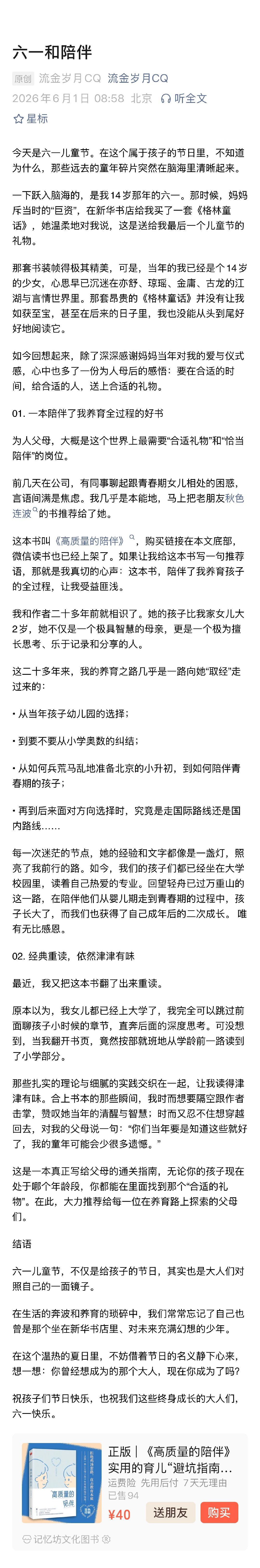 写这篇推荐后花园姐妹，孩子是北京市高考屏蔽生（成绩前二十）。祝大家六一节快乐，愿