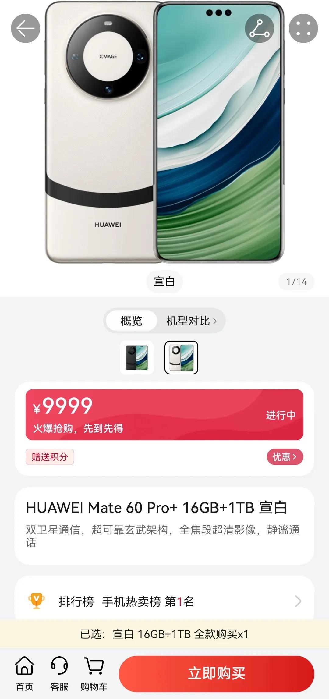 mate60RS和mate60Pro+竟然不用抢购了？官方商城，这两款手机都可以