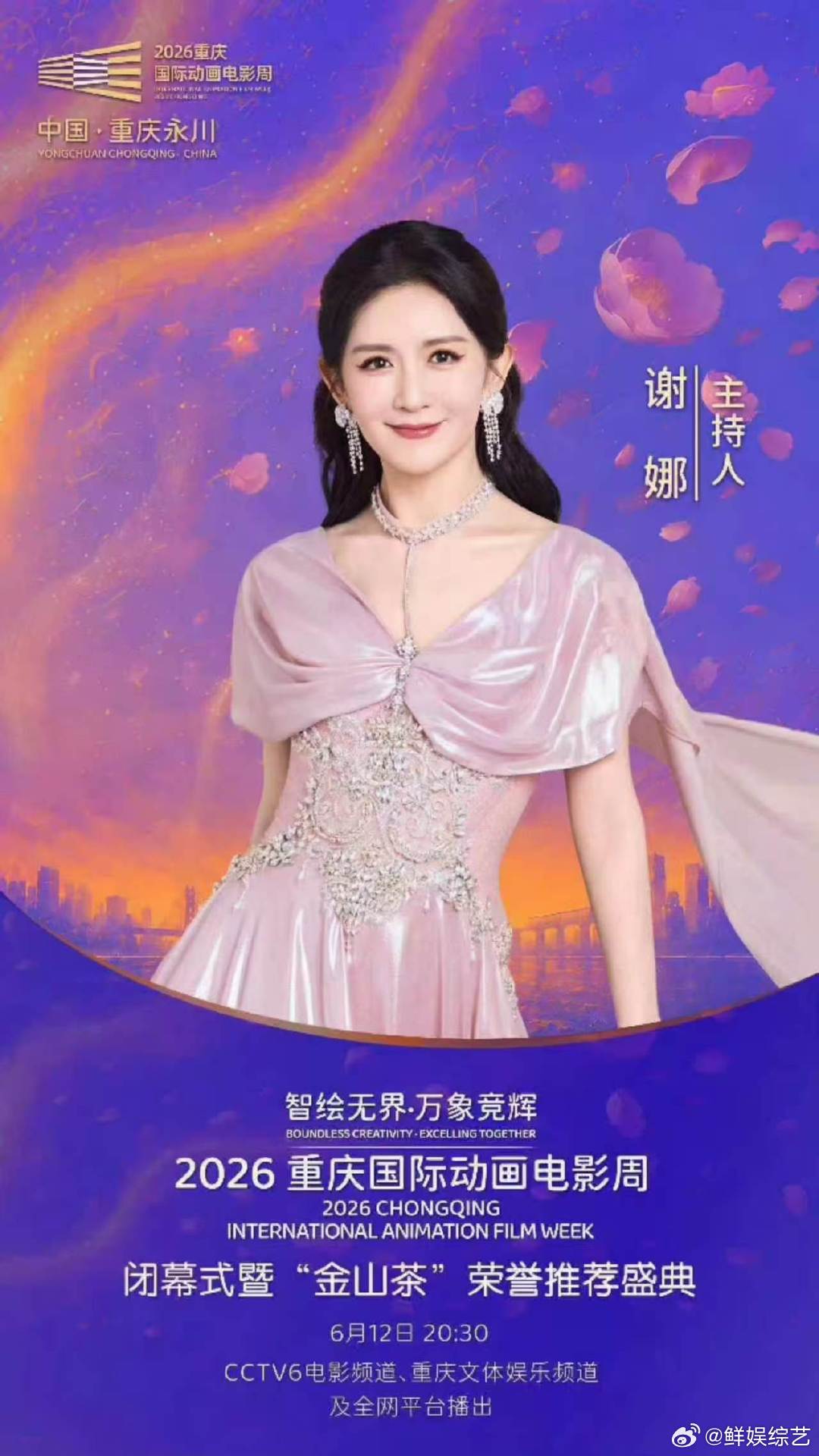 谢娜再次主持6公主晚会轻松适配大型正式晚会，谢娜抛开综艺感，用沉稳台风征服全场观