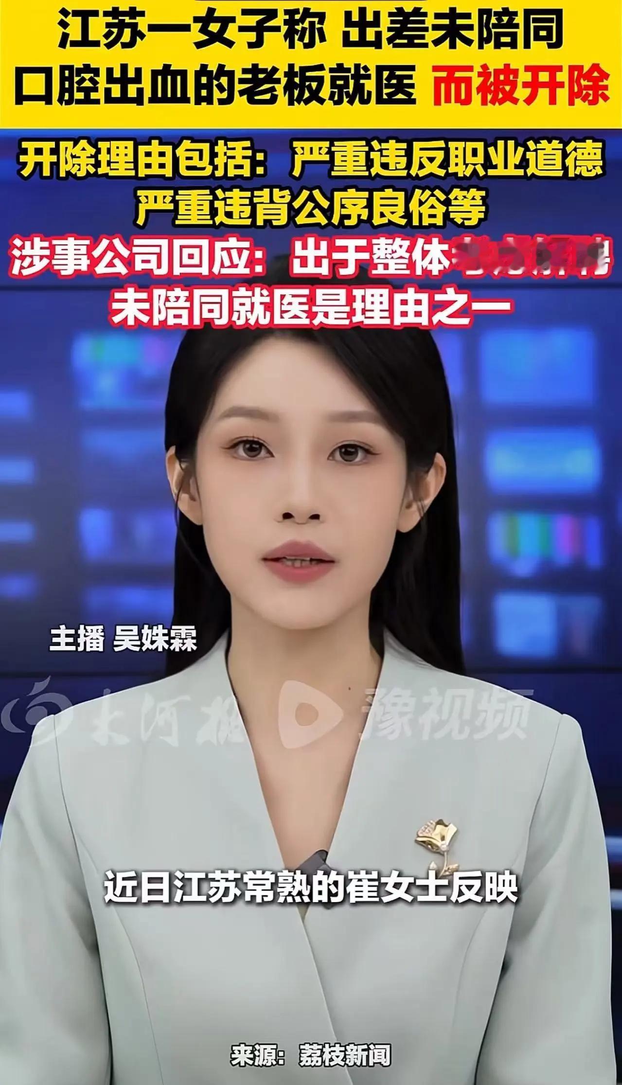 江苏常熟，一女子陪同老 板出差，没成曾想，中途老 板口腔出血，她既没有帮联系车也