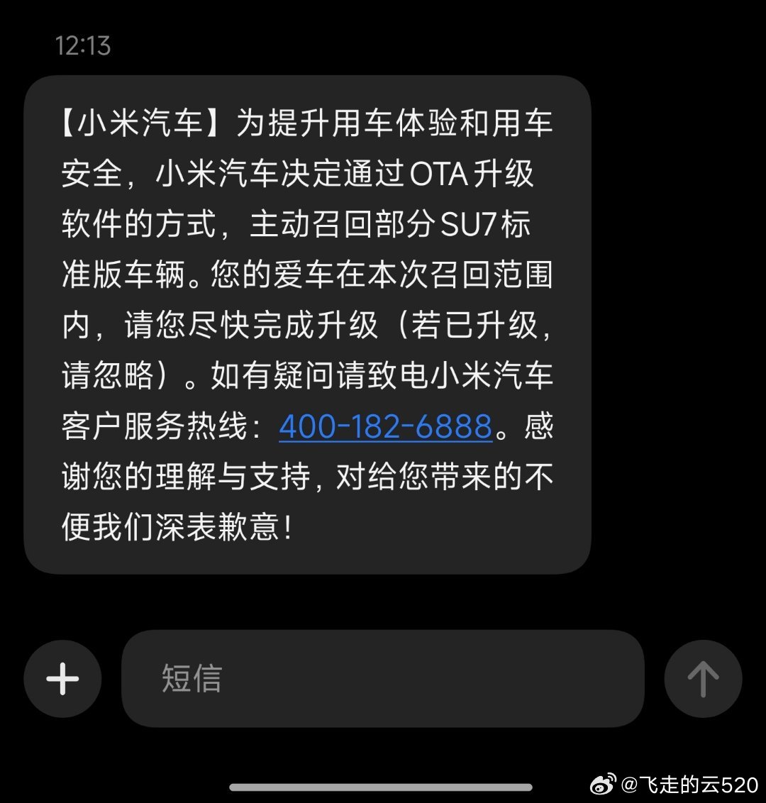 短信通知我了，创始版SU7标准版属于召回范围让我尽快完成升级，但app里面暂时还