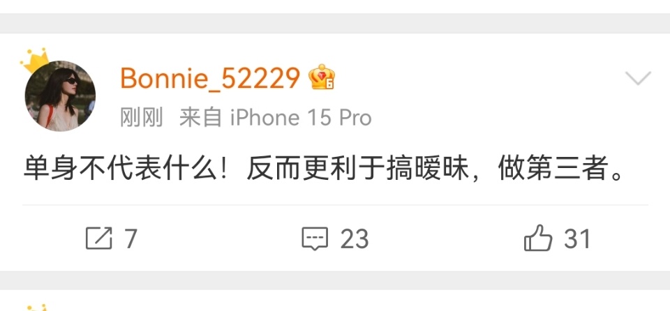 黄景瑜前妻也出来凑热闹了“单身不代表什么！反而更利于搞暧昧，做第三者”姐，有瓜快