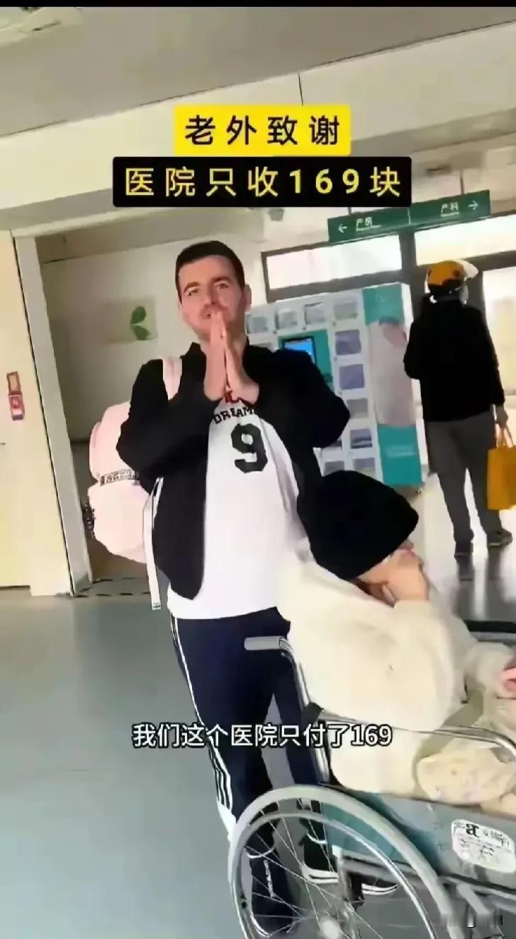 感谢中国！
他感谢医院环境好，待遇好！
他的妻子生孩子住院只收了169块，
他感