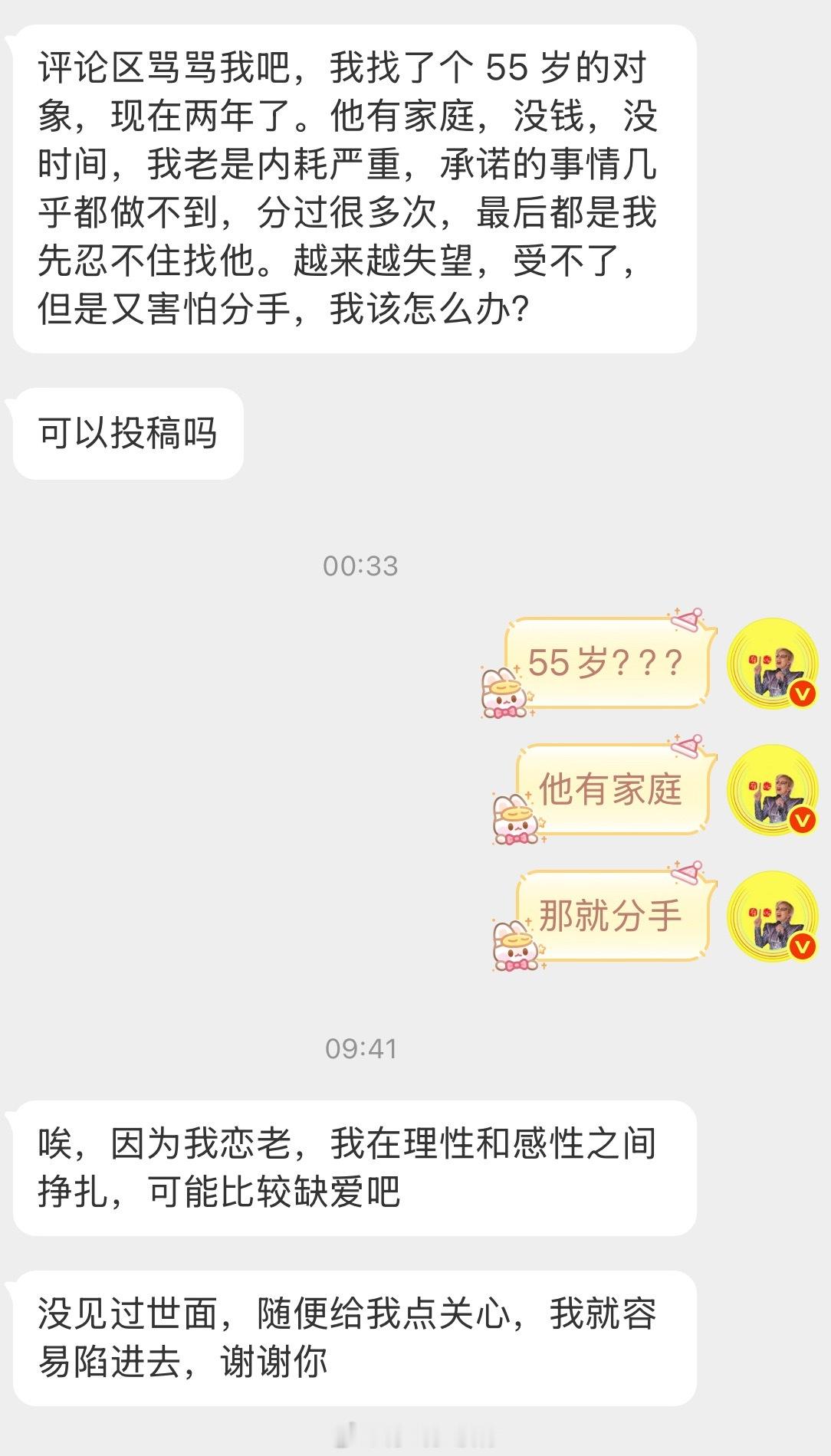 情感咨询 我找了个55岁对象…？？？ 