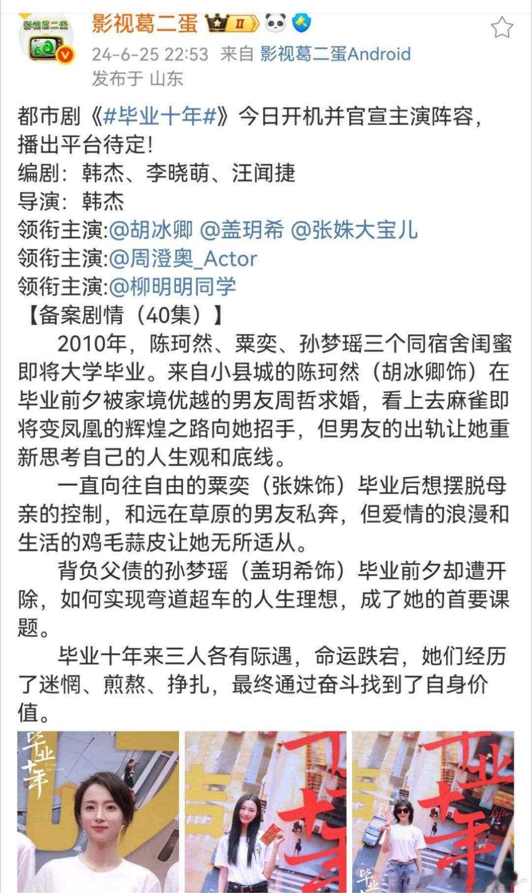 《 毕业十年 》主演：胡冰卿 盖玥希拍了一半黄了…[哆啦A梦害怕] 